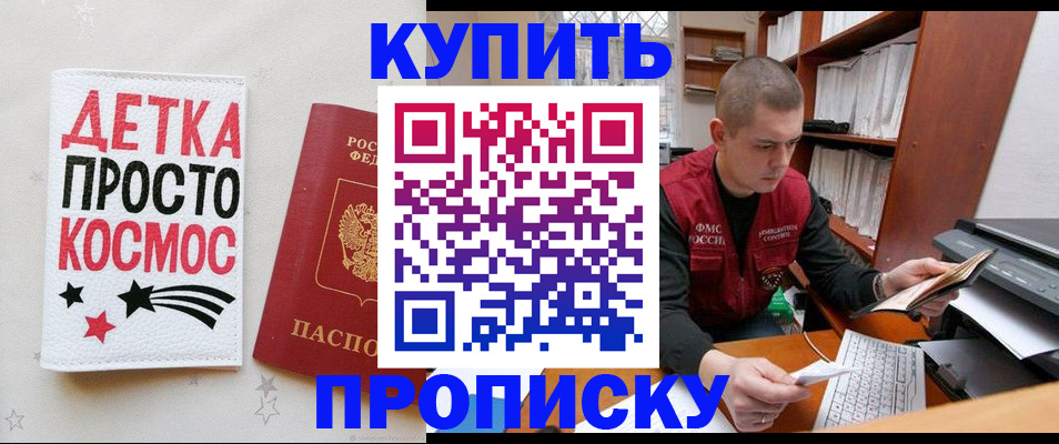 временная регистрация 2025 в Мариинске