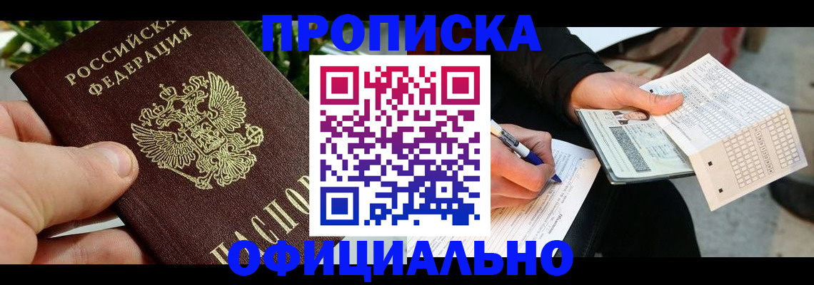 регистрация в Мариинске
