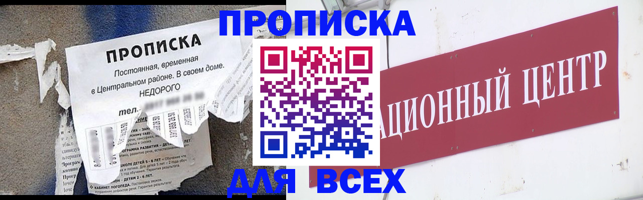 прописка регистрация в Мариинске